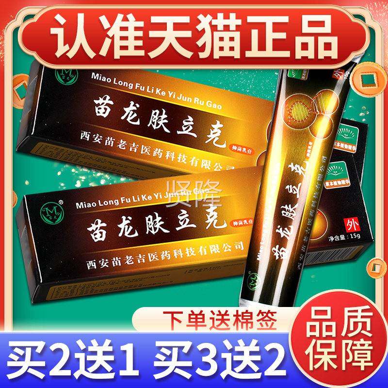 买2送】1龙肤立立克喷剂癣立克选立克藓克乳CAK膏抑菌软膏苗正品
