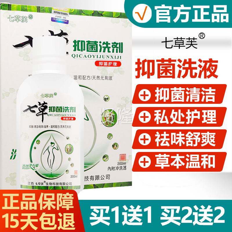 买七1送异1/草芙七草抑菌洗剂正品女妇科洗液IKI杀菌去男味私处清