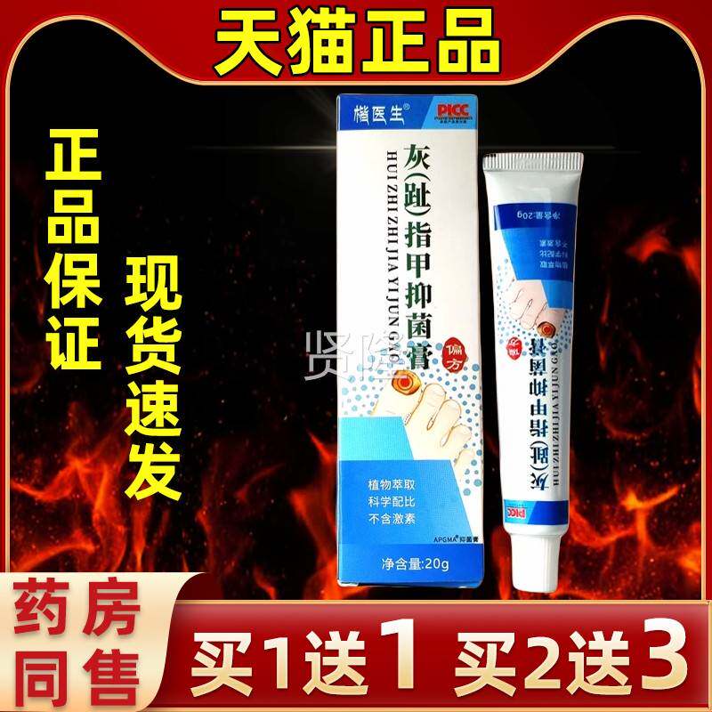 趾正品楷生灰()指甲抑菌膏20g/支指甲膏医护理软膏外用灰EKM护