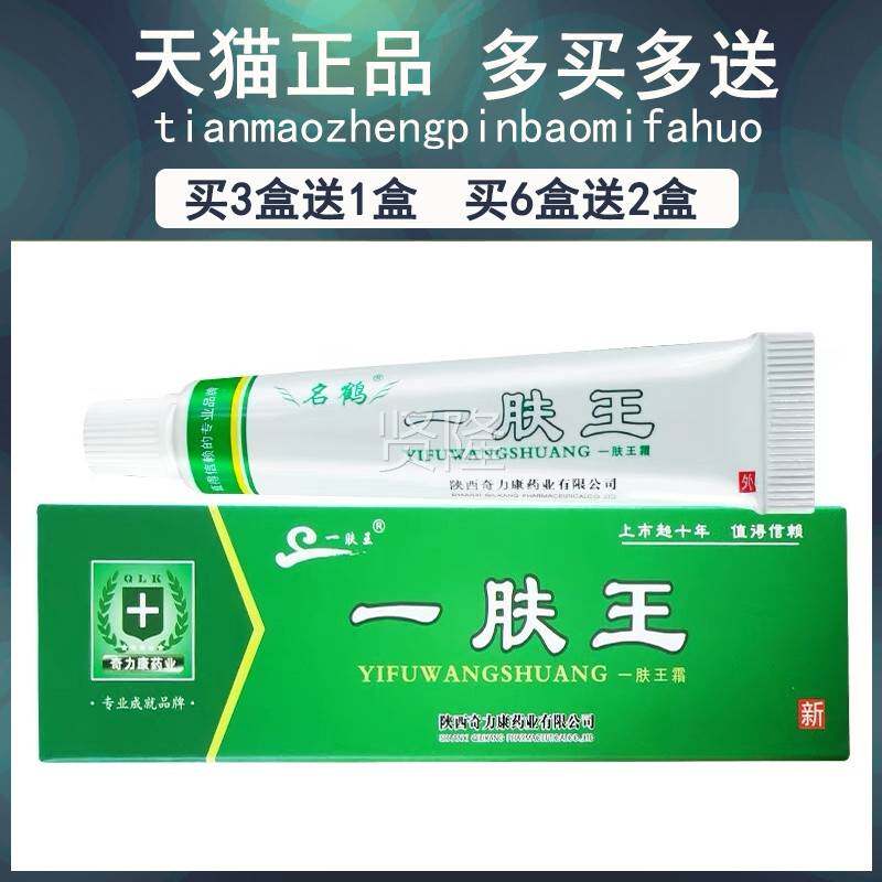 陕西奇力康名鹤肤王一霜抑菌膏官方正BFB品一夫膏霜抑王菌软膏乳