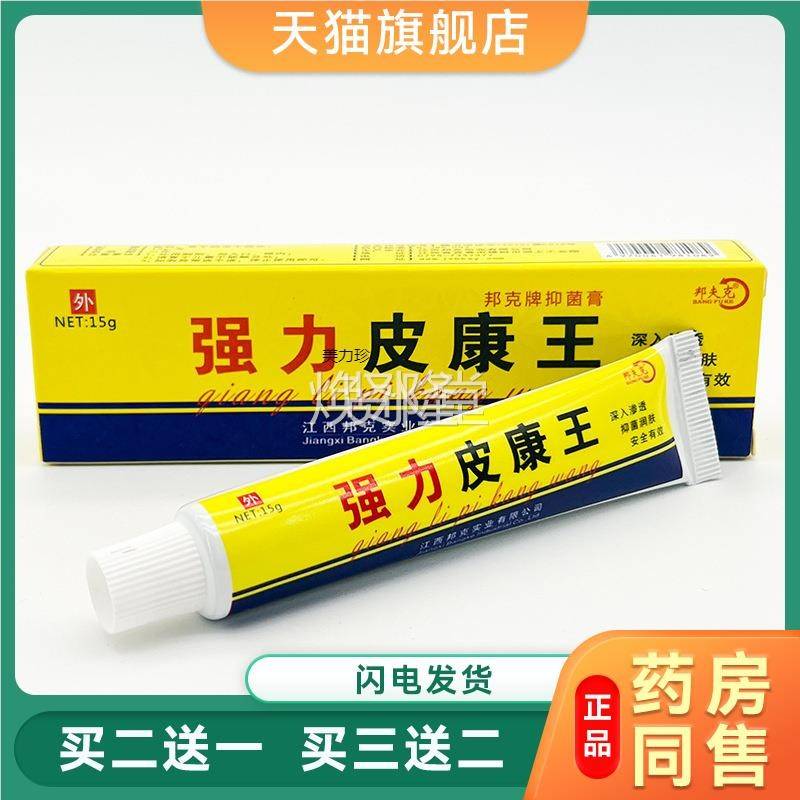 力JMS皮软膏老玻牌TNN官王子霜邦夫克方强旗正舰康店品铍康王草本