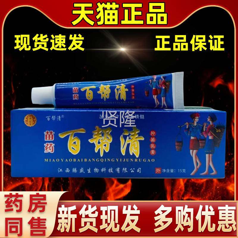 白手起百家帮清1中8g/支常家备缓解护理EQI皮肤外用抑菌软膏乳膏