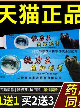 【1送1】老方子盒土家外芳视力王熊胆CZZ眼膏20g/眼部护理缓用舒