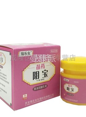 草瑞乐安阴苗宝HG处KMPV成人男女私处阴私药隐外用菌抑本乳