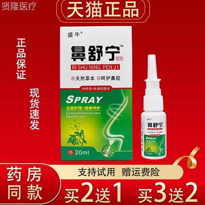 盛牛鼻OEY舒宁喷剂2ml然草0本呵护腔健鼻康正品天喷雾