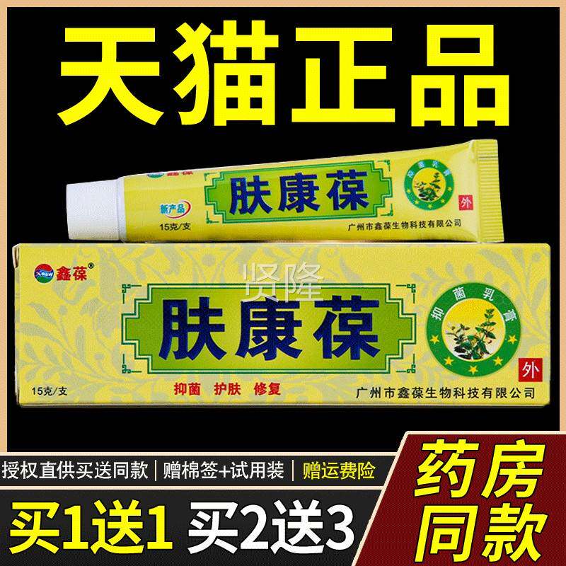 鑫葆【正品1送抑1】肤康葆菌膏康保肤康乳宝皮肤HHB肤官方外草本