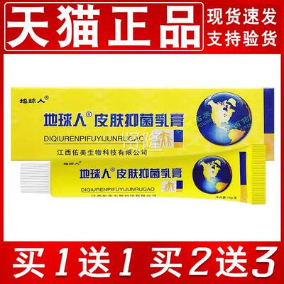 /买1送1/2送3官买方正品球人抑菌止痒乳膏铍白金皮肤抑菌EZS软地