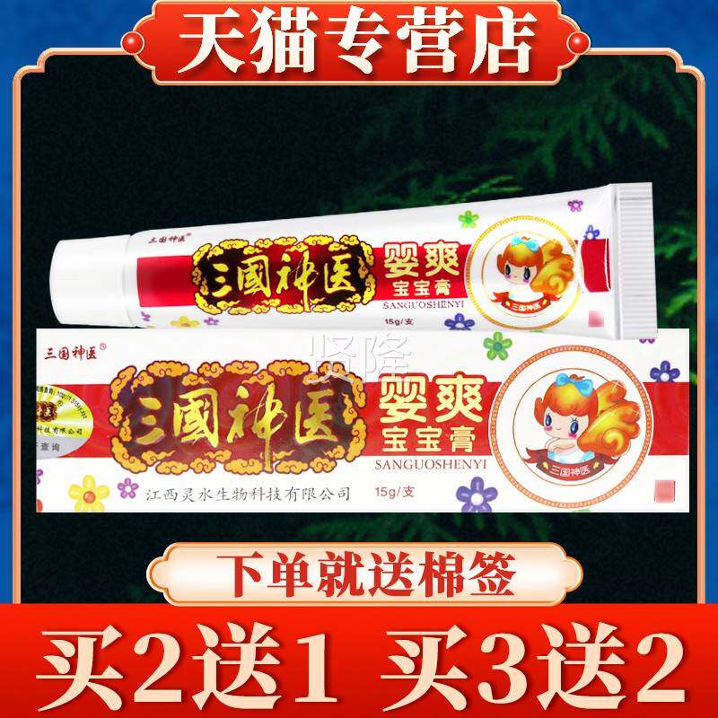 【买5送】三国神医婴爽宝宝菌膏正3婴爽维肤品膏FOT抑乳膏软膏