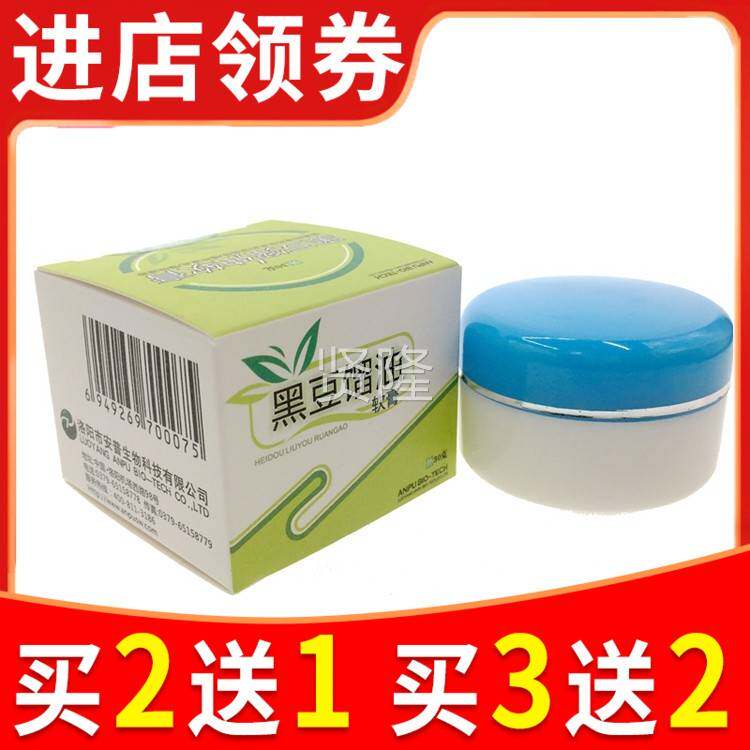 黑油豆馏软膏皮特莫油司谷糠皮肤肛私处外阴JAP抑菌门潮湿屁眼痒