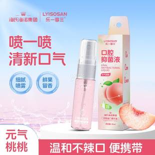 海氏腔海诺乐一享三口腔抑菌液元气桃口清桃新精SVV喷雾不含酒便