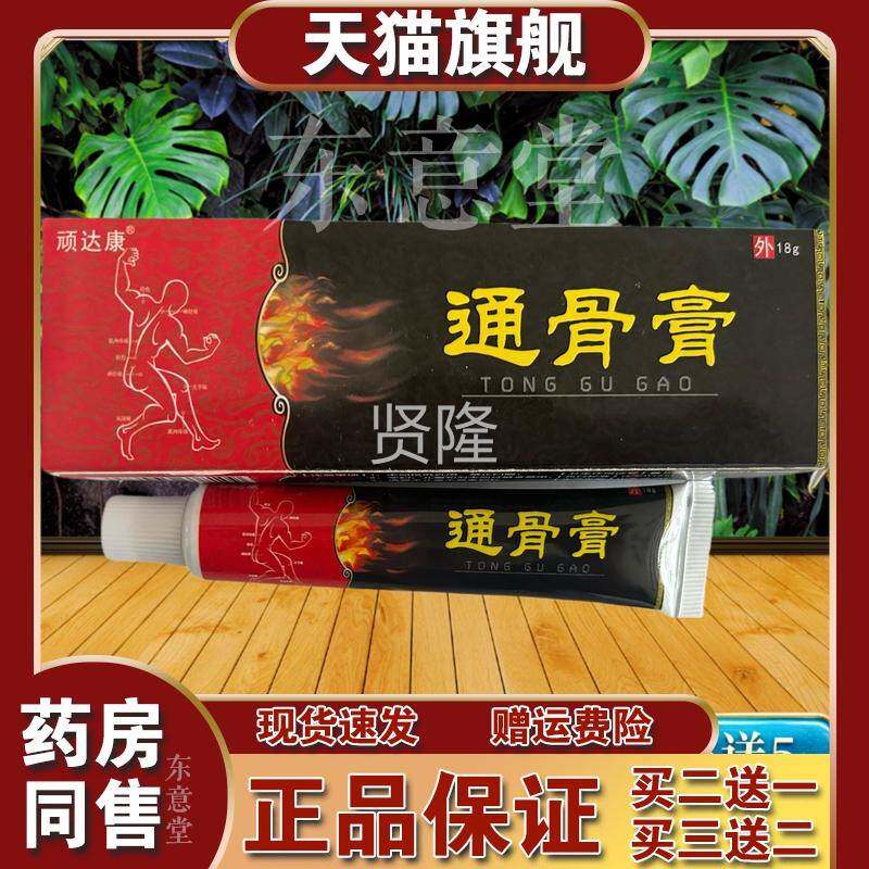 顽达康通骨膏原风透湿膏18g骨【买2送1 3送2 5KOL】送5正品皮肤