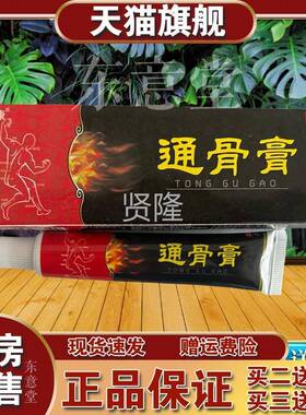 顽达康通骨膏原风透湿膏18g骨【买2送1 3送2 5KOL】送5正品皮肤