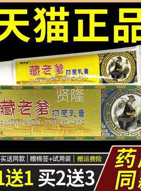 【买1送1OLZ2送3】毅 、藏老爹抑菌乳膏 藏恒老爹草抑菌软膏 正本