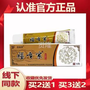 天猫正品 造福XPJ家堂抑福专家菌乳膏原造福用堂老专草本皮肤外