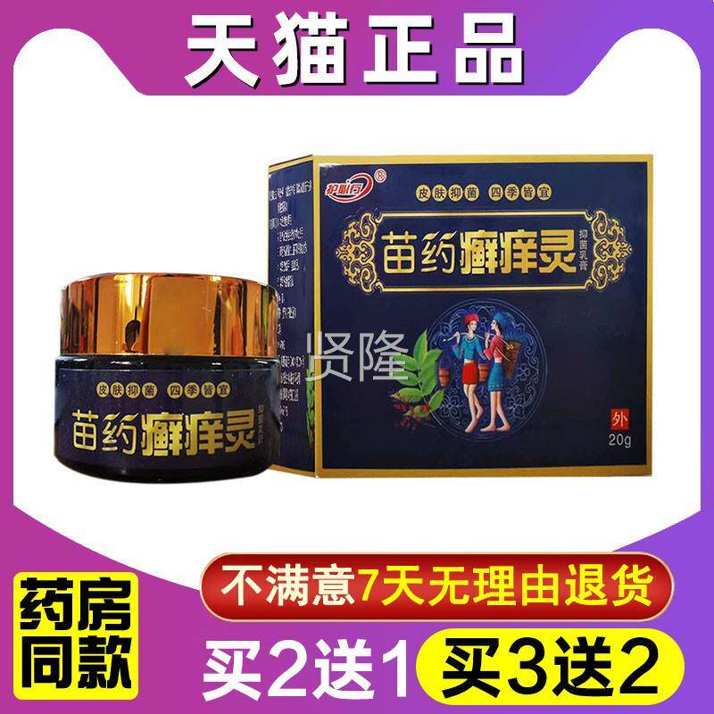 必行苗瘙药癣痒护灵抑菌乳膏品脚正皮肤藓灵CBG一抹灵外用