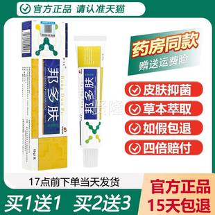买菌1送1膏邦多肤 直发 抑WIE乳膏植物草本外用抑菌软正品