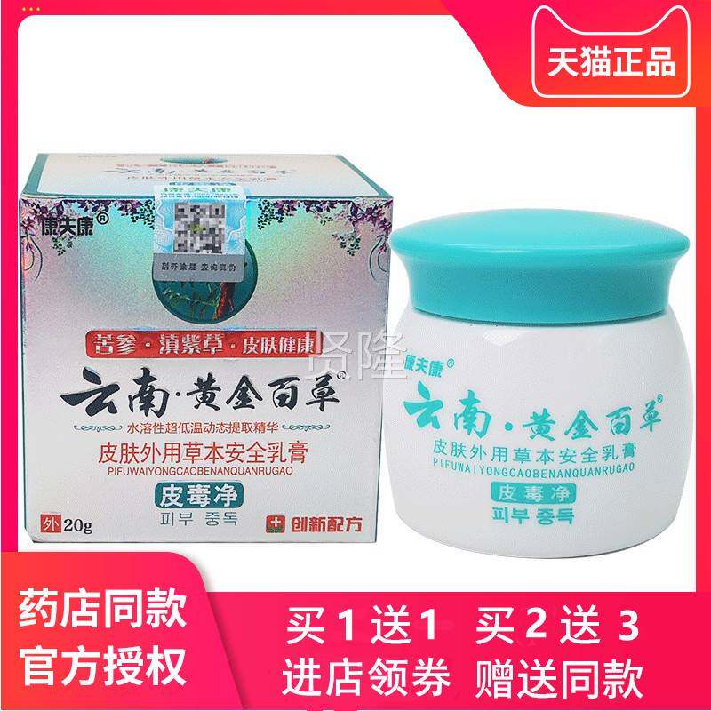 云黄百膏正草品皮肤南康FMF金夫康抑菌膏