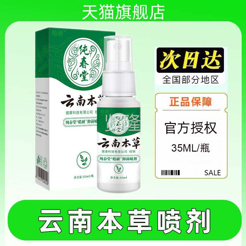 云南本草脚气喷剂脱皮脚丫菌脚止臭泡脚痒水烂喷雾除臭抑膏DNB正