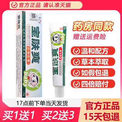 【正品买1送草】 东方之骄宝EJY肤爽抑菌乳膏宝1肤爽 宝宝本软膏
