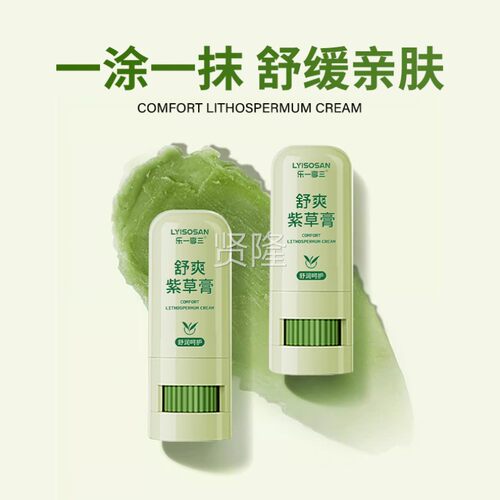 海氏海YDN乐一爽享三舒紫草小膏便携瓶草本配方温和7诺g