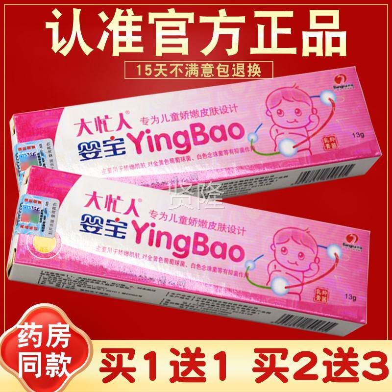 【正忙品买送1】大人婴宝抑NAX1菌乳膏婴宝维肤膏 霜 皮肤 抑菌膏