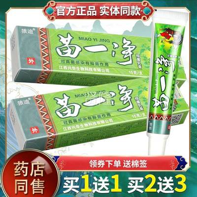 【正品买1送1】一狼迪ONP一净抑菌乳膏 苗苗草本皮肤外用净软膏