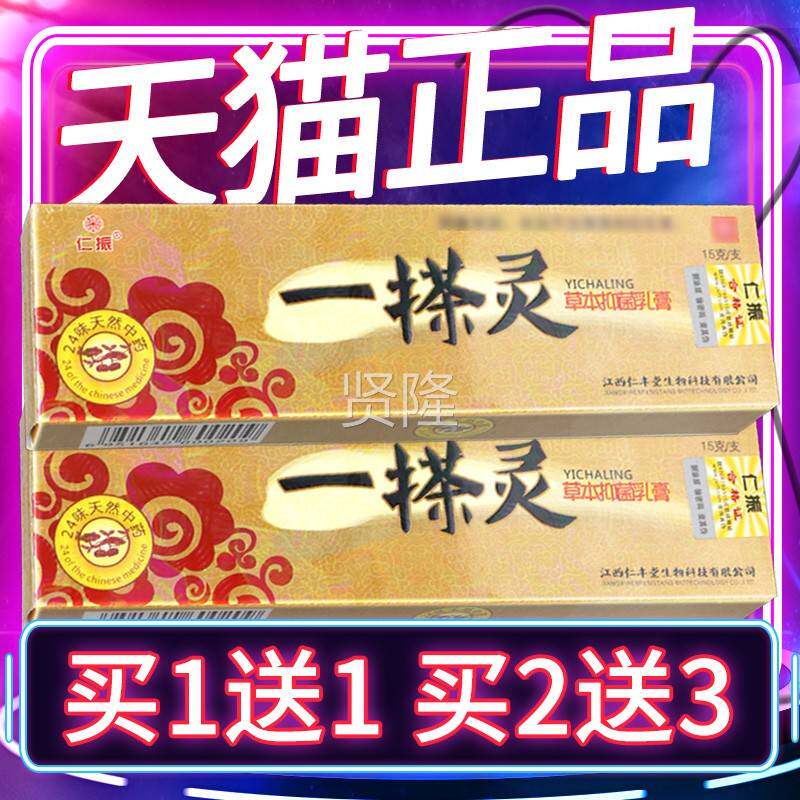 【正品保障本 买57】仁振一搽灵草NAK抑菌乳膏 一抹灵送膏外软用