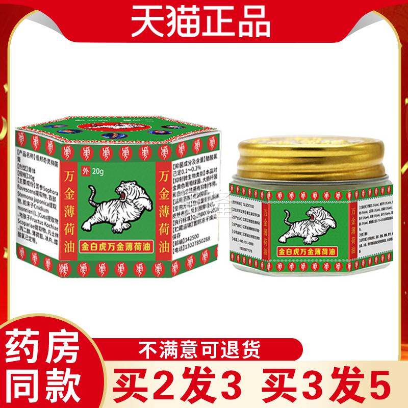 白虎金薄荷护油止痒修护保腻湿滋润抑万菌膏草本萃XID取持久养细