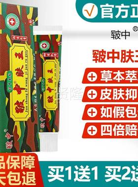 买1送12送3/皲中肤王买乳草膏正品皲EWT中抑菌本软/膏蚊虫叮咬