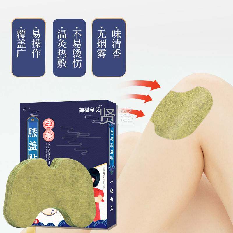 御福宛2艾艾生姜膝盖贴膝关节艾灸温MWO草灸热自发热帖1片正敷品2