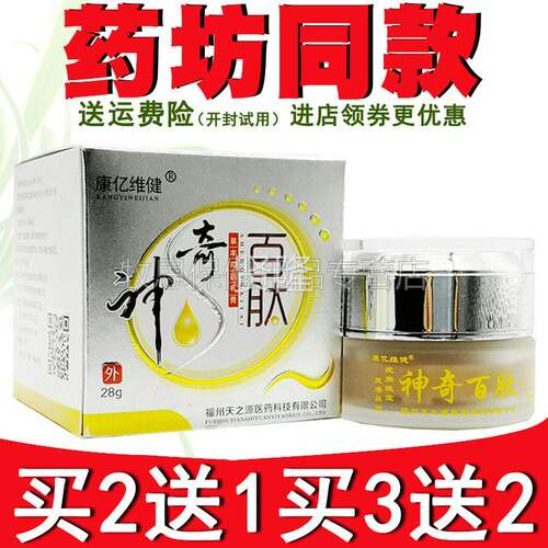 【买2送1买3送2太PYT】神奇百肽草抑菌乳膏亿康维健神奇百瘙痒本