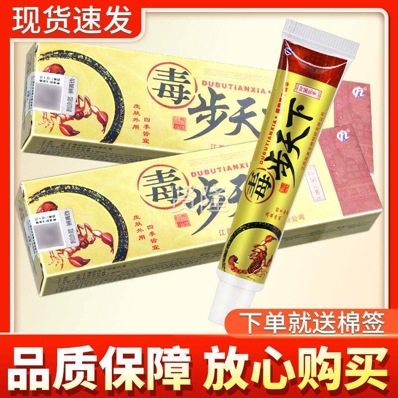 【多品买更优惠】毒天YSK步下抑菌乳膏15g正白金皮肤草铍本软膏