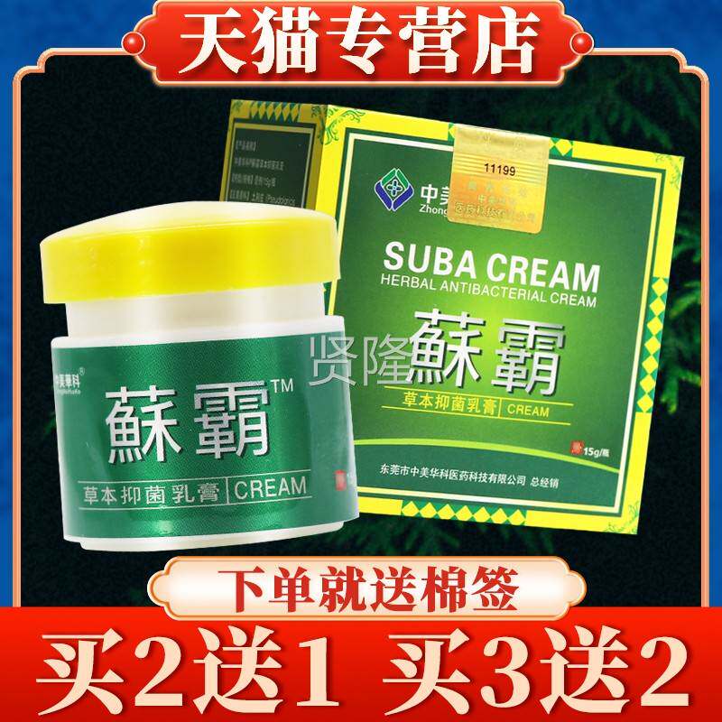 科苏中美华蘇霸草本抑菌乳膏肤藓霸皮软膏霸喷剂鲜AYU霸抑菌液