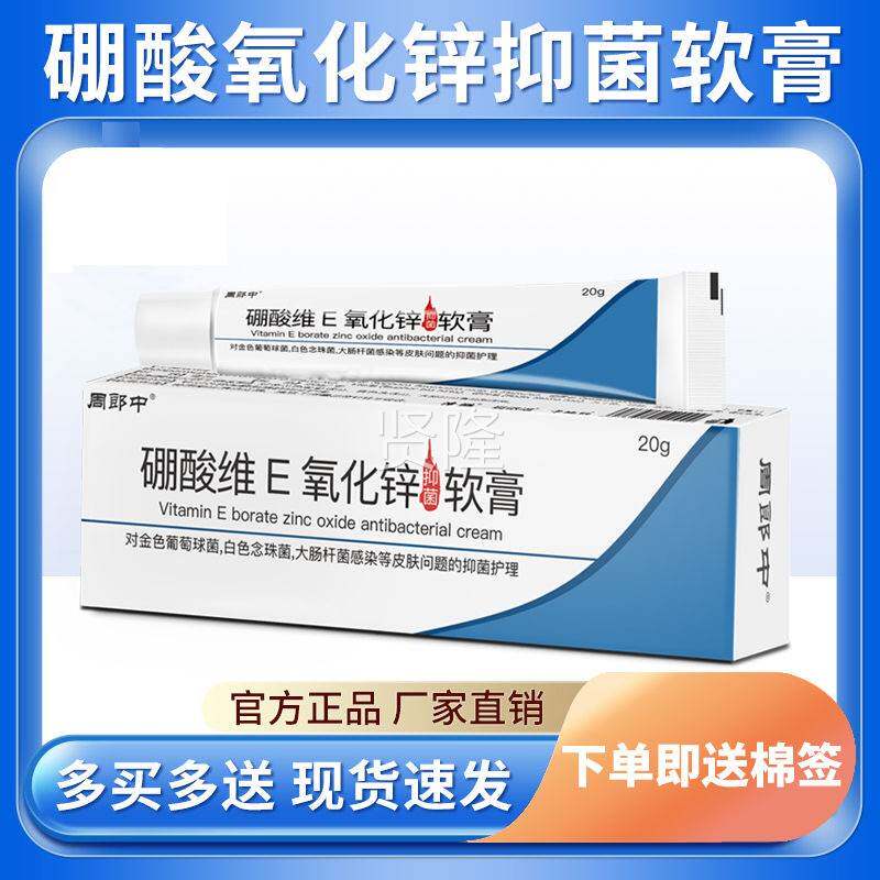 药房氧同款硼酸化锌冰片抑菌乳g膏2旗0正品皮肤外用抑PJW菌软膏舰