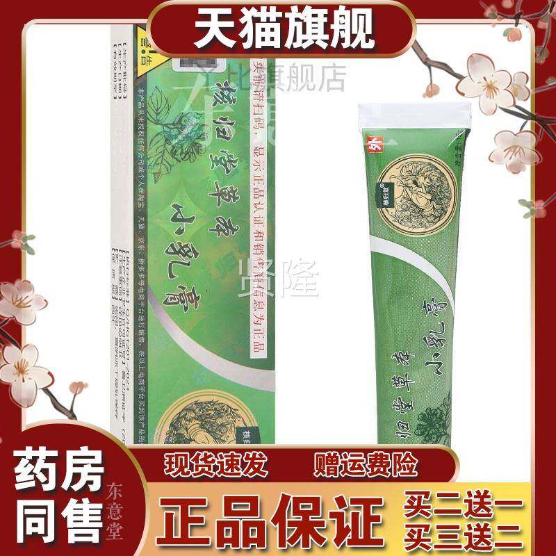 归堂草本小乳膏软膏 肤皮外用元本氏立元堂草软膏【官UIU方正核品