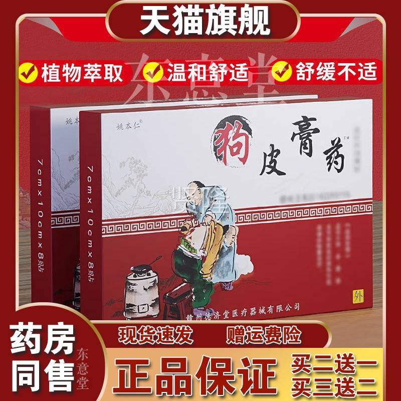 姚本仁熬狗皮膏药贴老方子草本血制舒透骨NMH贴筋活络活舒缓温热