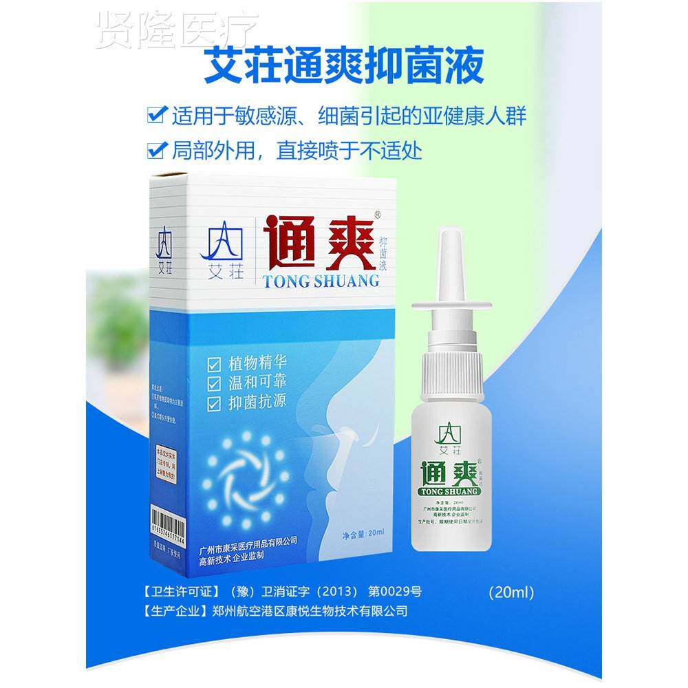 州剂康采QKV艾荘通爽濞抑菌液鼻喷濞喷剂通爽喷剂鼻通爽通广爽