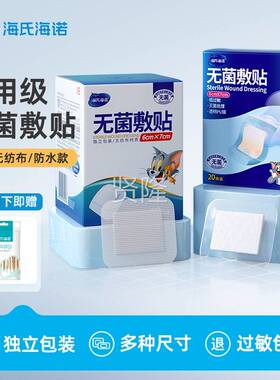 海氏海无菌敷贴医用一次性诺大号伤口水防保护敷料透气AOOO胸K绷