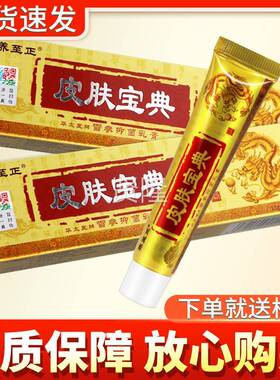 雪【多买更优惠养至正皮肤BWO宝典膏参抑菌乳正品皮肤草本】软膏