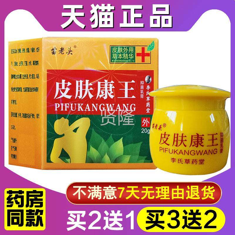 苗老头皮肤康QTX王抑乳膏2g肤手足外用李氏草药堂0皮肤皮康菌王软
