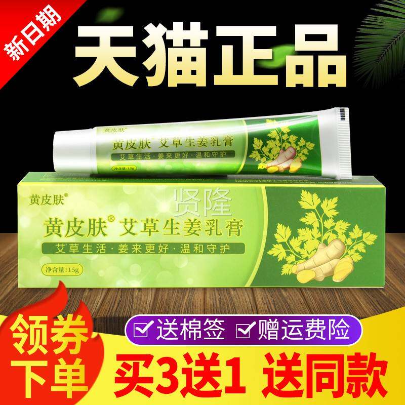 黄皮肤艾草生姜乳膏官正RDV品黄皮肤抑旗膏菌软外用方舰店艾草膏