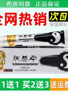 顾郎中肤养宁抑菌乳膏 本20g支 肤养宁乳膏正IOK皮品肤外用/草抑