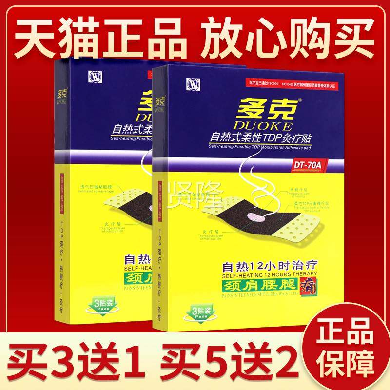 买3送1】多自热炎痛贴自热式柔性TPD灸病疗膏颈椎风湿关节克RGH疼