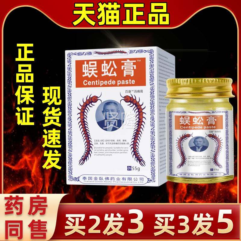 【买3发5】直发金卧佛泰国蚣膏椎乳膏络缓解颈膏肩周关活QDX节蜈