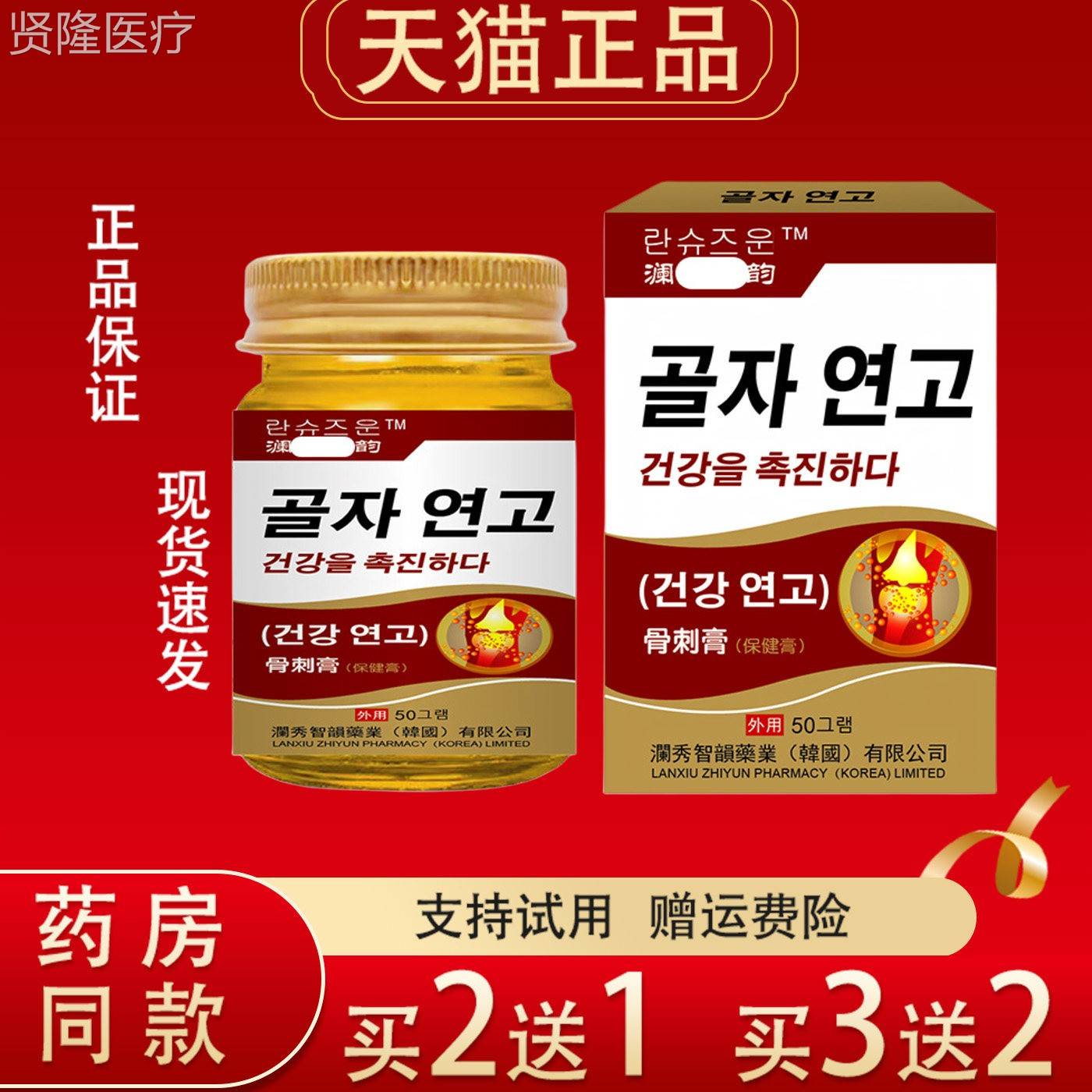 关正品骨刺用膏50g外MTQ保健膏颈椎腰椎膝盖足跟节护膏现货理速发