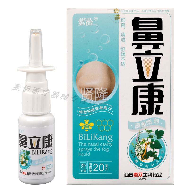 紫薇鼻康濞正立康通濞窍抑菌止痒清喷剂儿立童成人SOA用清洁洗鼻