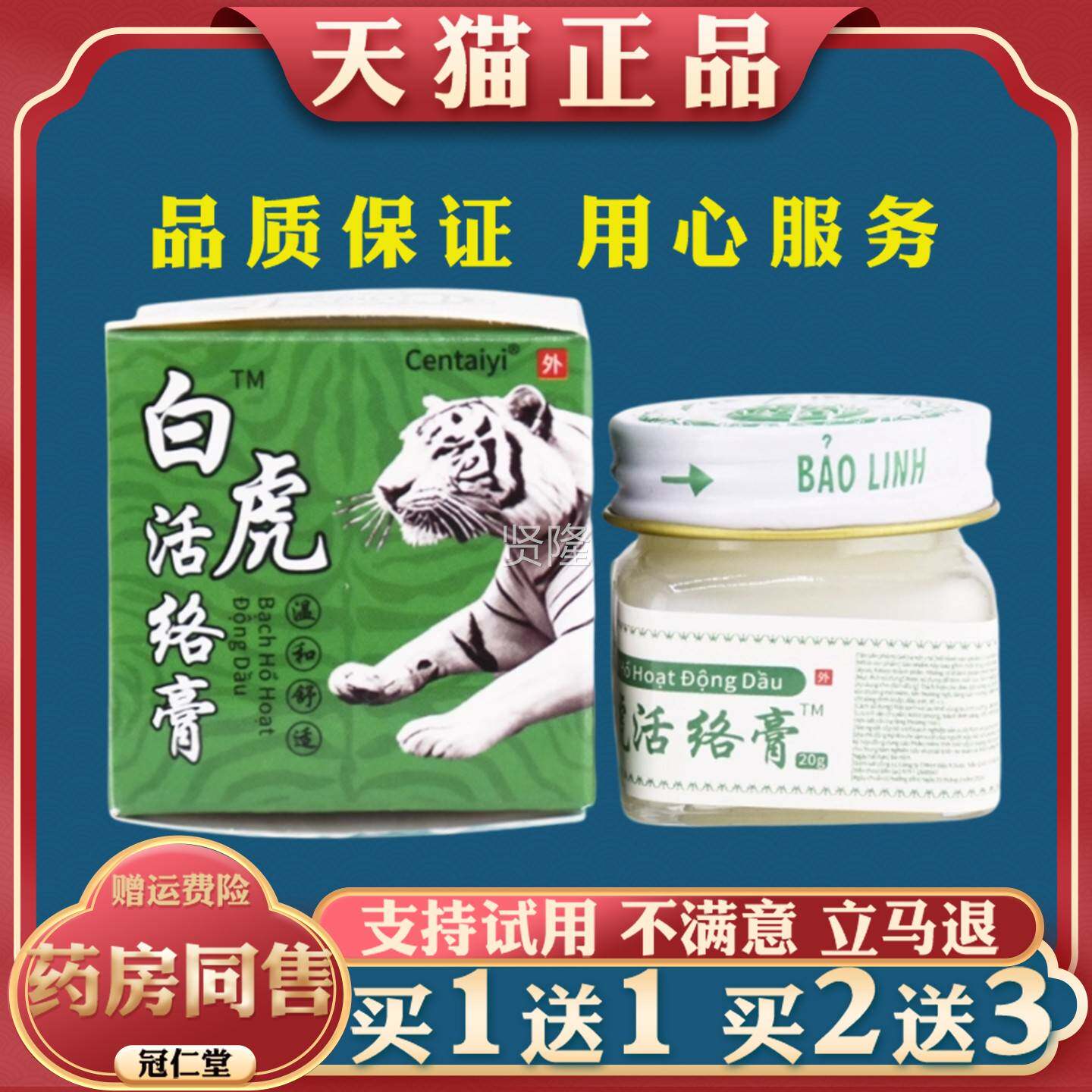 白虎络膏XZS20缓解风湿痛腰g酸背痛活抽筋扭伤通疼经活络膏外用