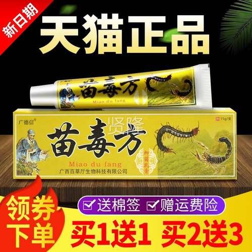 【买1送1买2菌送3】广德信苗毒方外生态乳膏正品TSR肤用草本抑皮
