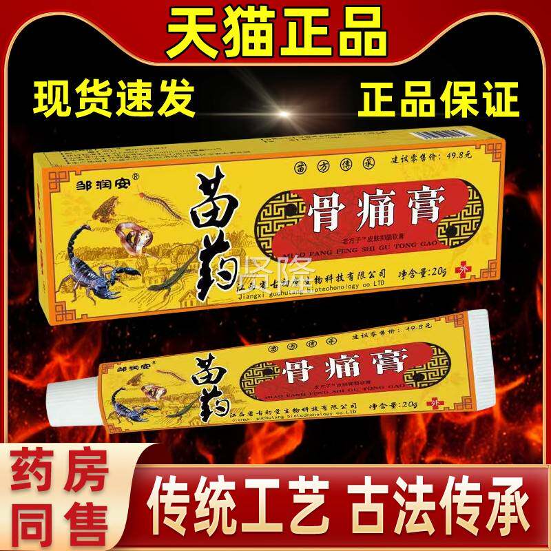 RIA【实3盒】官方直发邹润安药骨用痛膏皮肤外涂惠抹抑菌苗抑菌