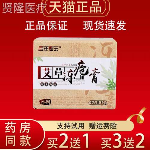 草百年王艾冻疮膏30防BPKg/盒手足外用防冻鳄裂皲裂保健膏